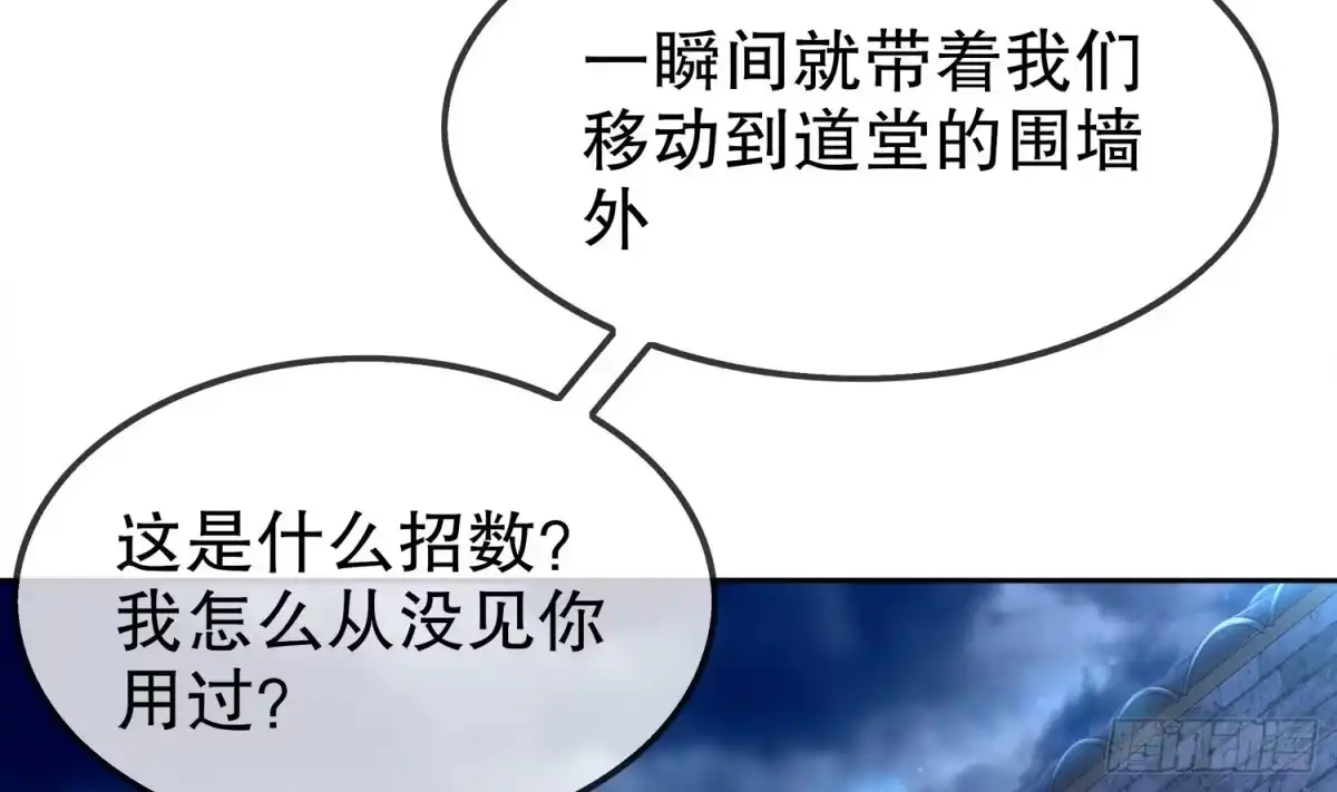 《重生之魔尊当道》第34话 走，去见我爹 第8页