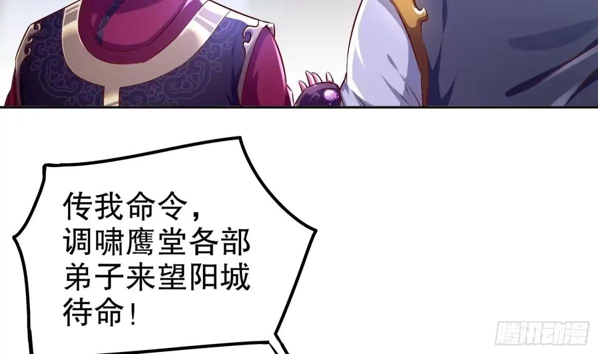 《重生之魔尊当道》第34话 走，去见我爹 第55页