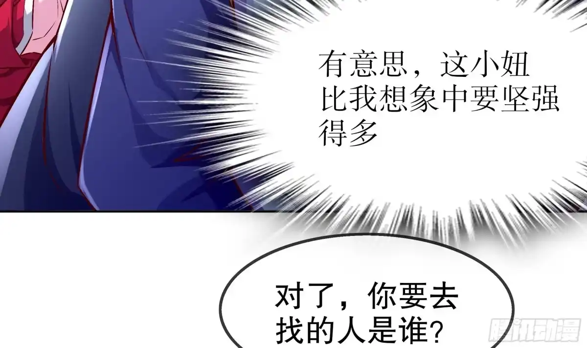 《重生之魔尊当道》第34话 走，去见我爹 第34页