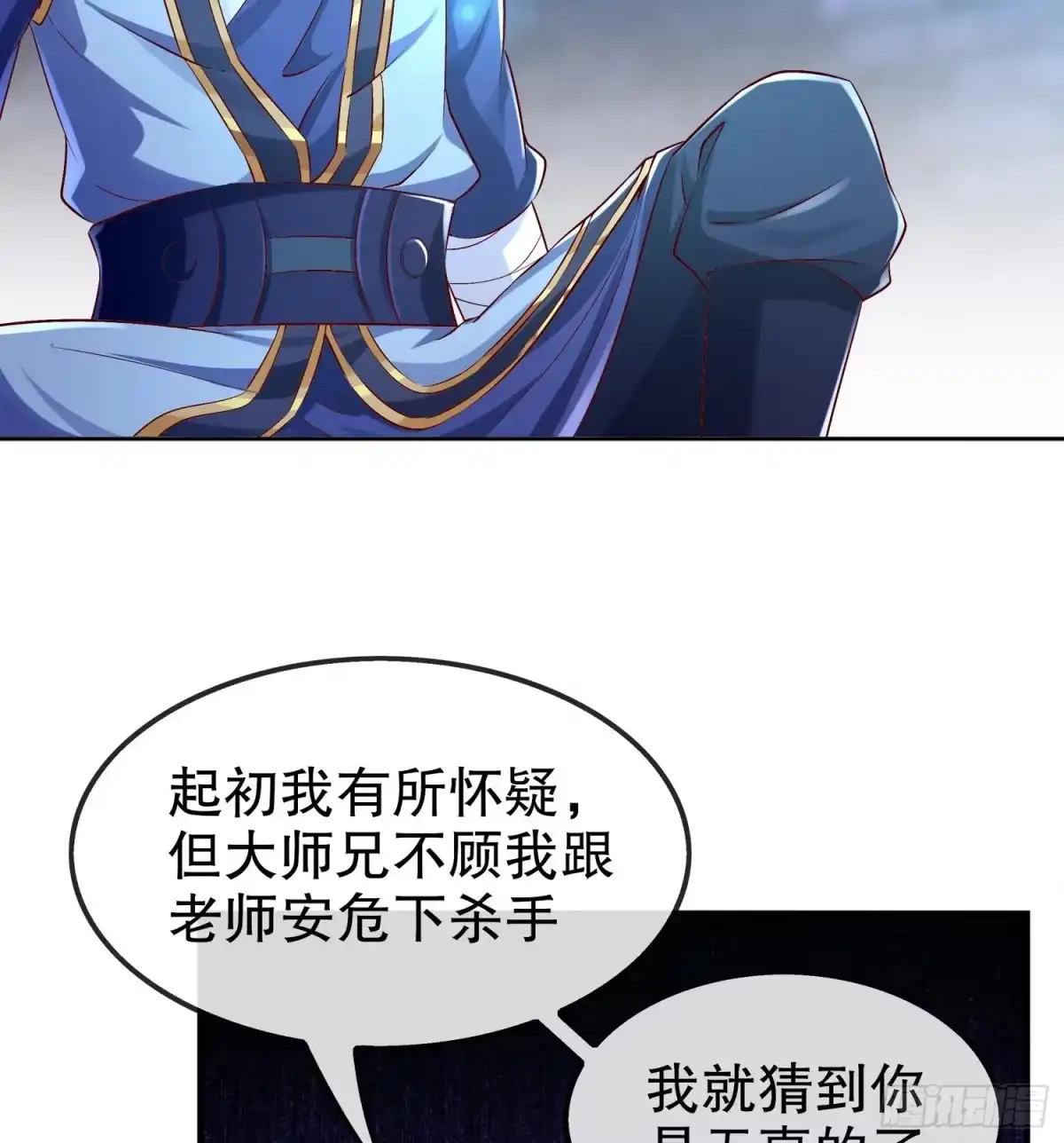 《重生之魔尊当道》第34话 走，去见我爹 第23页