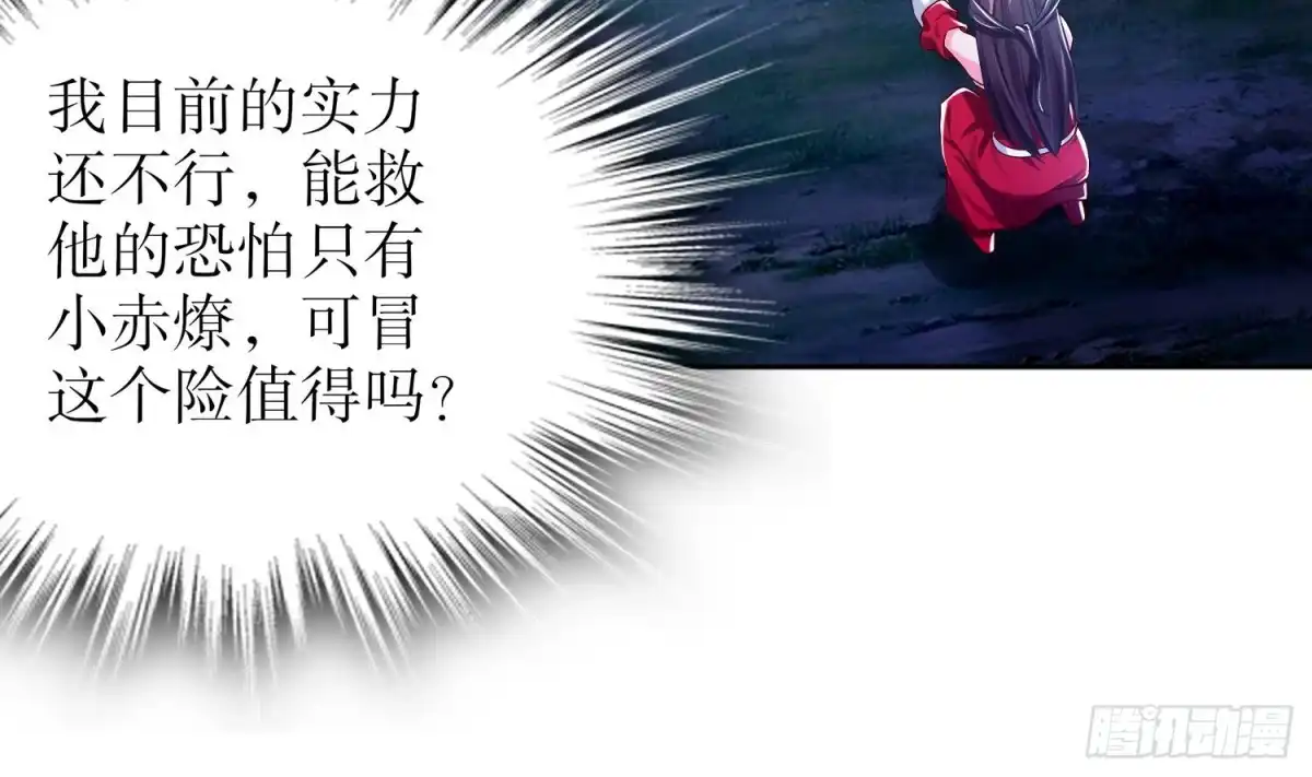 《重生之魔尊当道》第34话 走，去见我爹 第21页