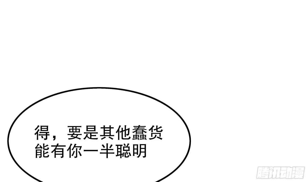 《重生之魔尊当道》第34话 走，去见我爹 第25页