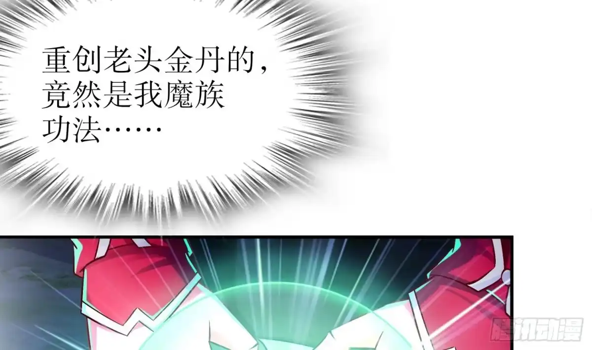《重生之魔尊当道》第34话 走，去见我爹 第14页