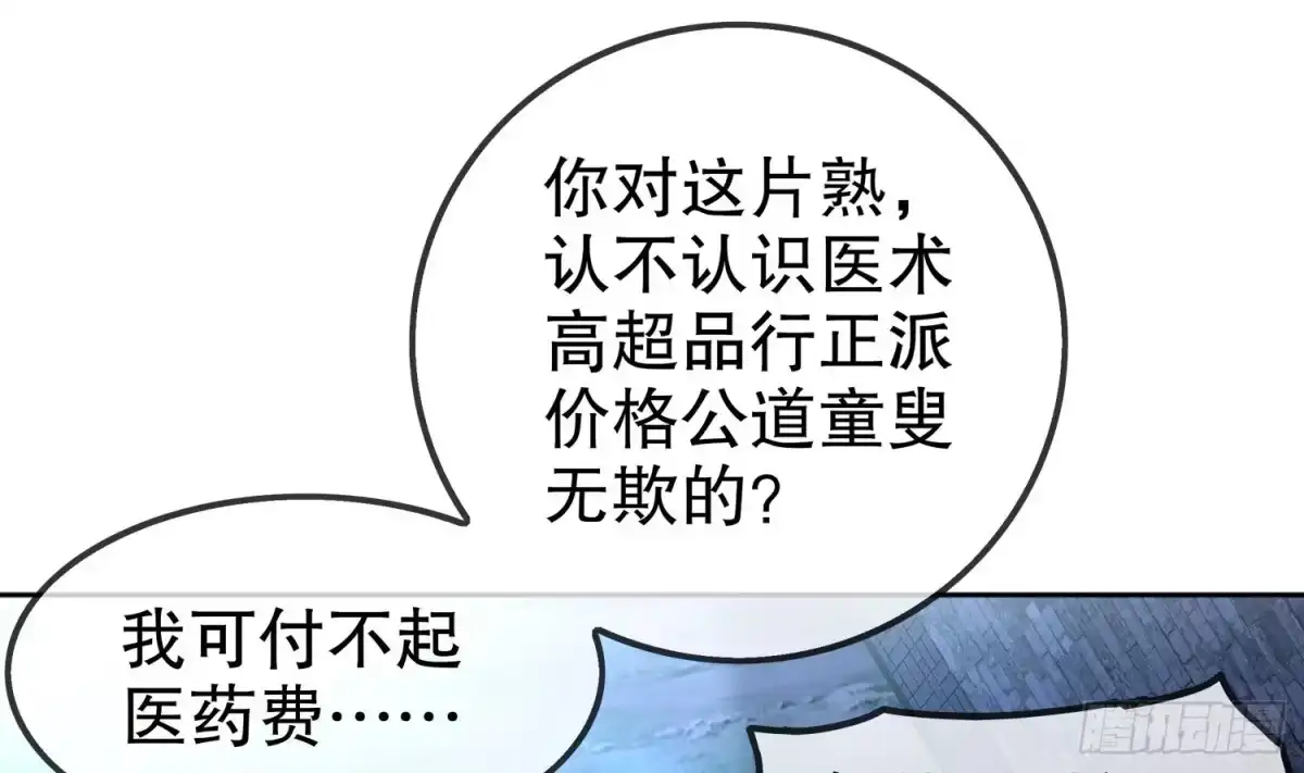 《重生之魔尊当道》第34话 走，去见我爹 第19页