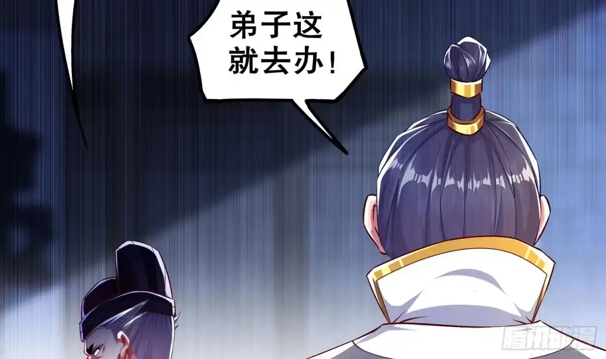 《重生之魔尊当道》第34话 走，去见我爹 第60页