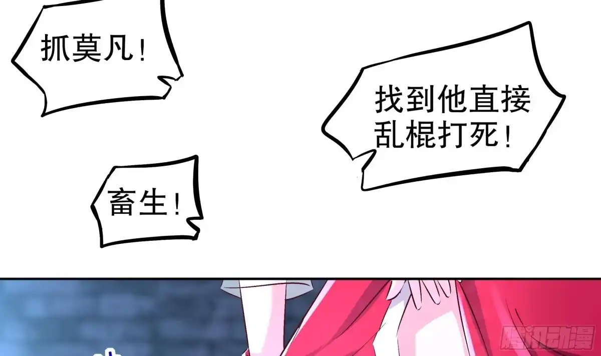 《重生之魔尊当道》第34话 走，去见我爹 第28页