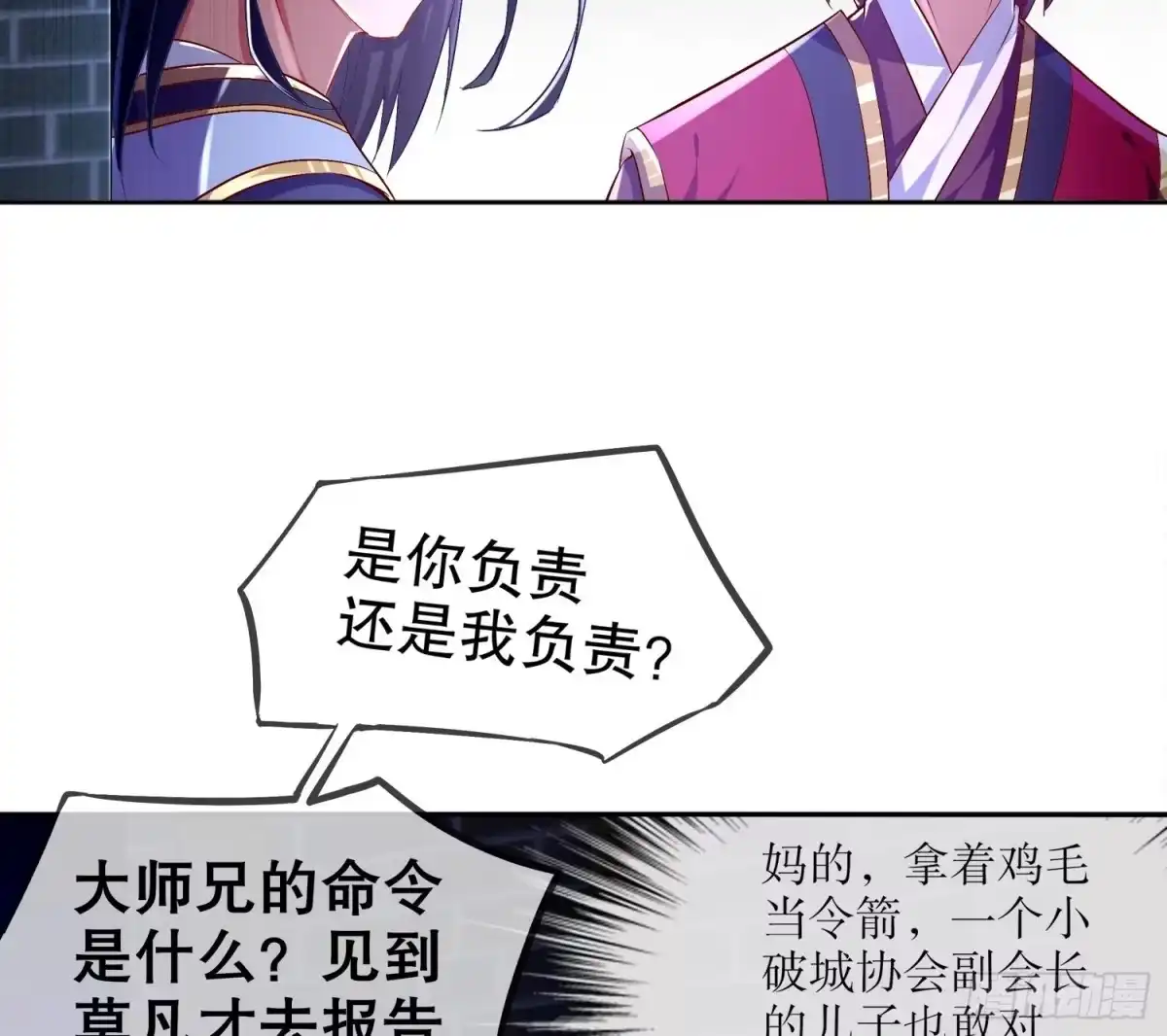 《重生之魔尊当道》第35话 岐黄医手洛啸谦 第47页