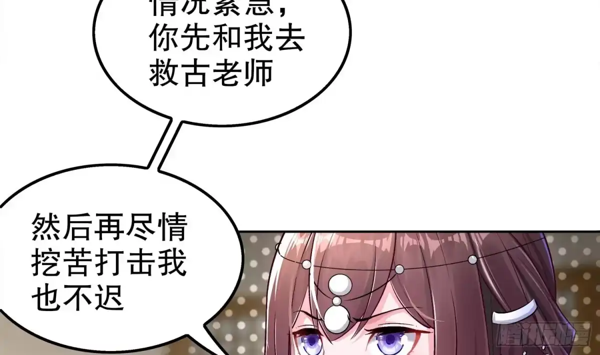 《重生之魔尊当道》第35话 岐黄医手洛啸谦 第37页