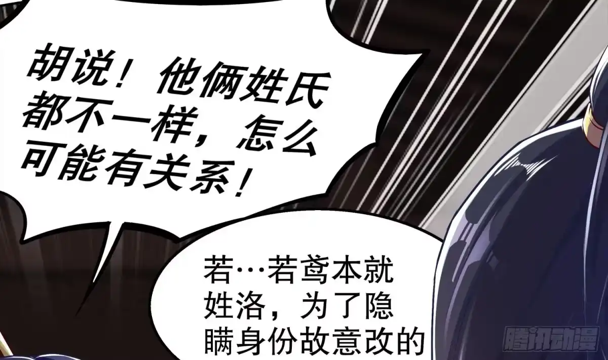 《重生之魔尊当道》第35话 岐黄医手洛啸谦 第16页