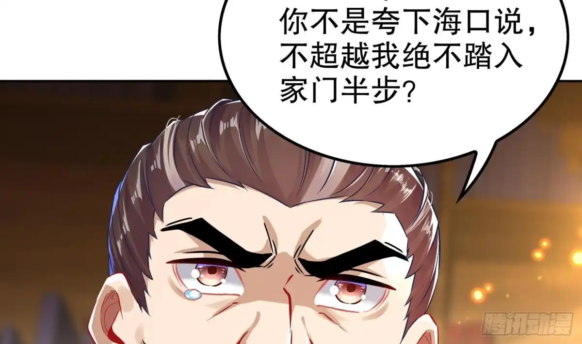 《重生之魔尊当道》第35话 岐黄医手洛啸谦 第34页