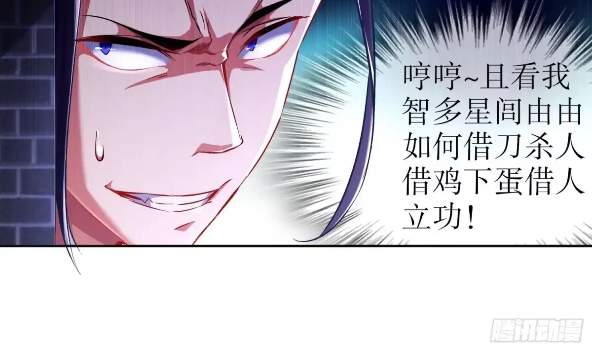 《重生之魔尊当道》第35话 岐黄医手洛啸谦 第51页
