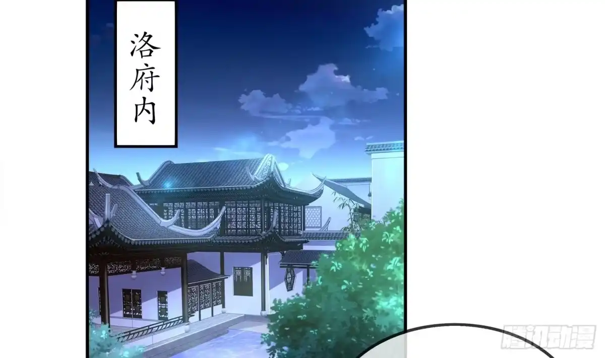 《重生之魔尊当道》第35话 岐黄医手洛啸谦 第23页