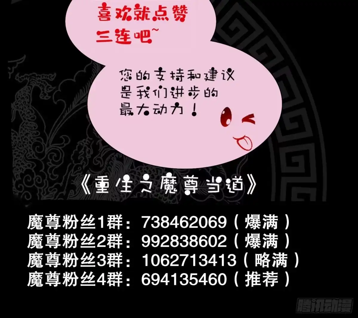 《重生之魔尊当道》第35话 岐黄医手洛啸谦 第75页