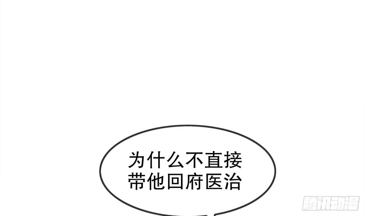 《重生之魔尊当道》第35话 岐黄医手洛啸谦 第52页