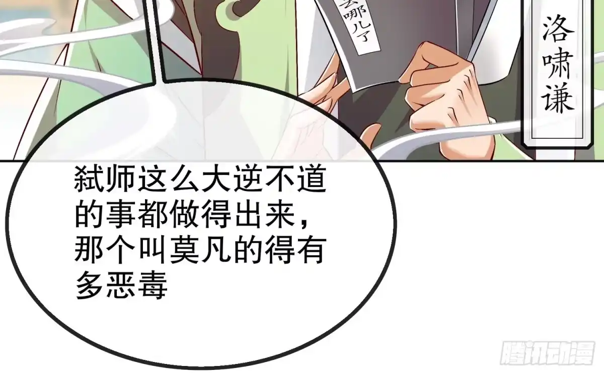 《重生之魔尊当道》第35话 岐黄医手洛啸谦 第27页