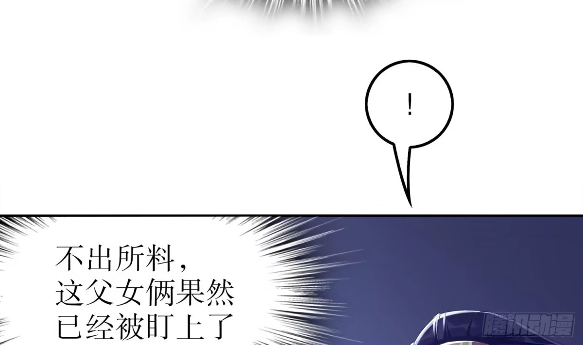 《重生之魔尊当道》第35话 岐黄医手洛啸谦 第60页