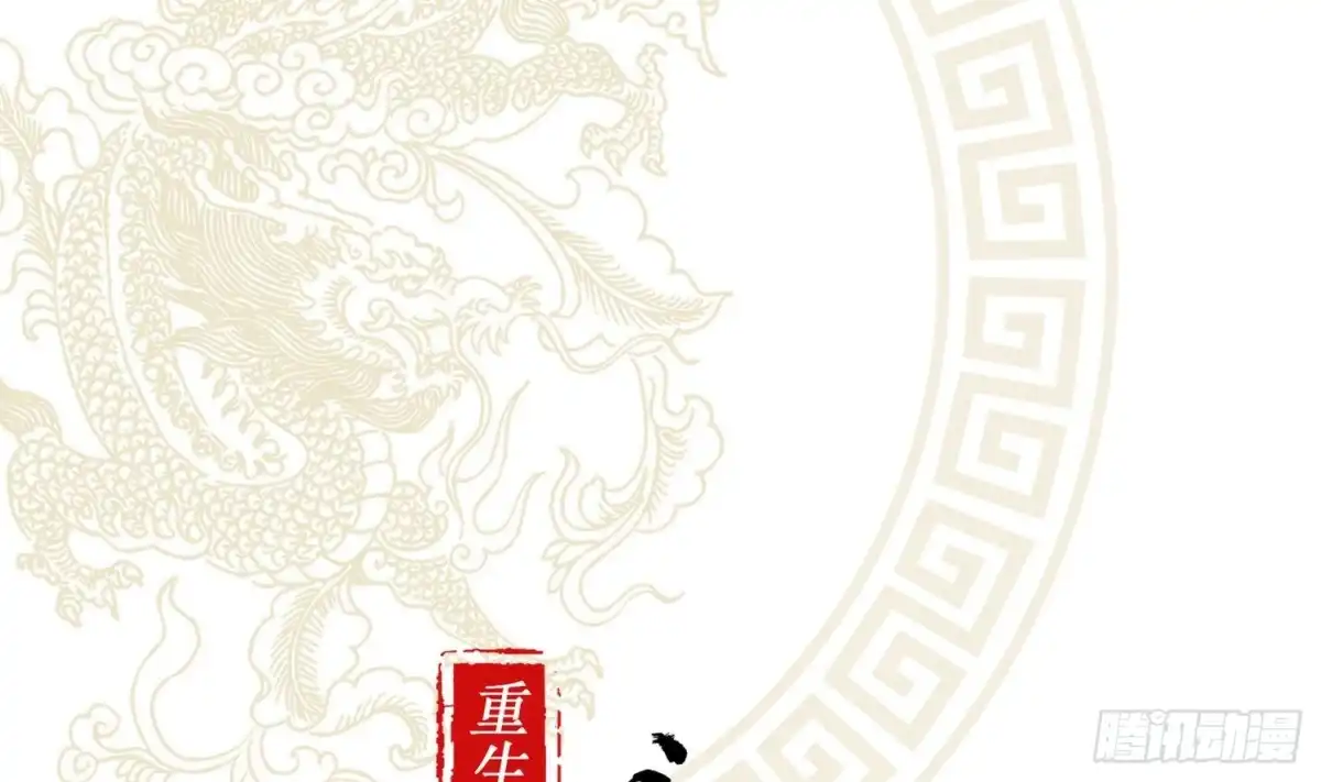 《重生之魔尊当道》第35话 岐黄医手洛啸谦 第1页