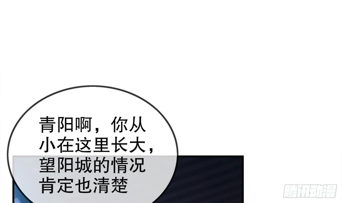 《重生之魔尊当道》第35话 岐黄医手洛啸谦 第8页