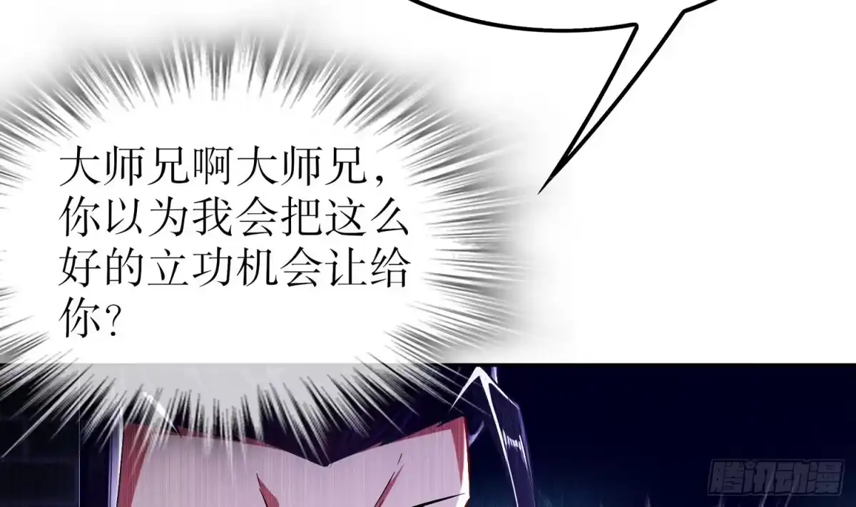 《重生之魔尊当道》第35话 岐黄医手洛啸谦 第50页