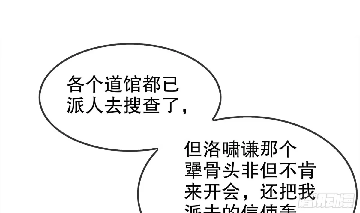 《重生之魔尊当道》第35话 岐黄医手洛啸谦 第5页