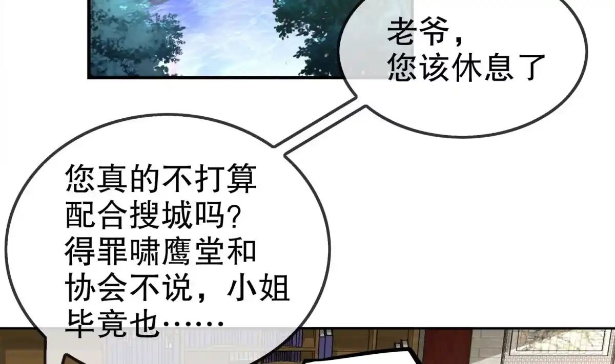 《重生之魔尊当道》第35话 岐黄医手洛啸谦 第24页