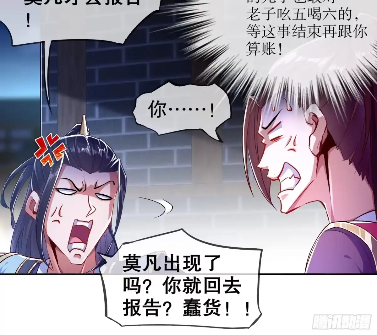 《重生之魔尊当道》第35话 岐黄医手洛啸谦 第48页