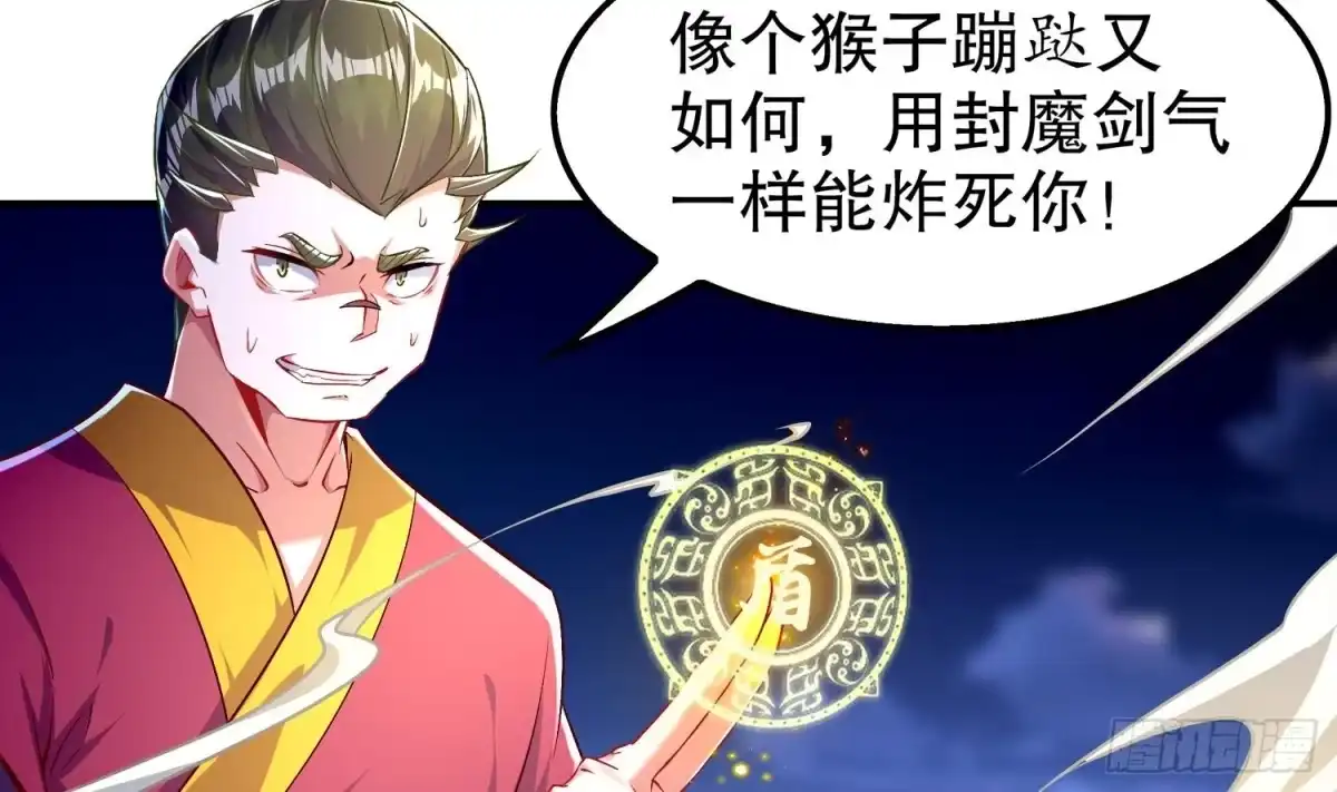 《重生之魔尊当道》第36话 小试身手 第42页