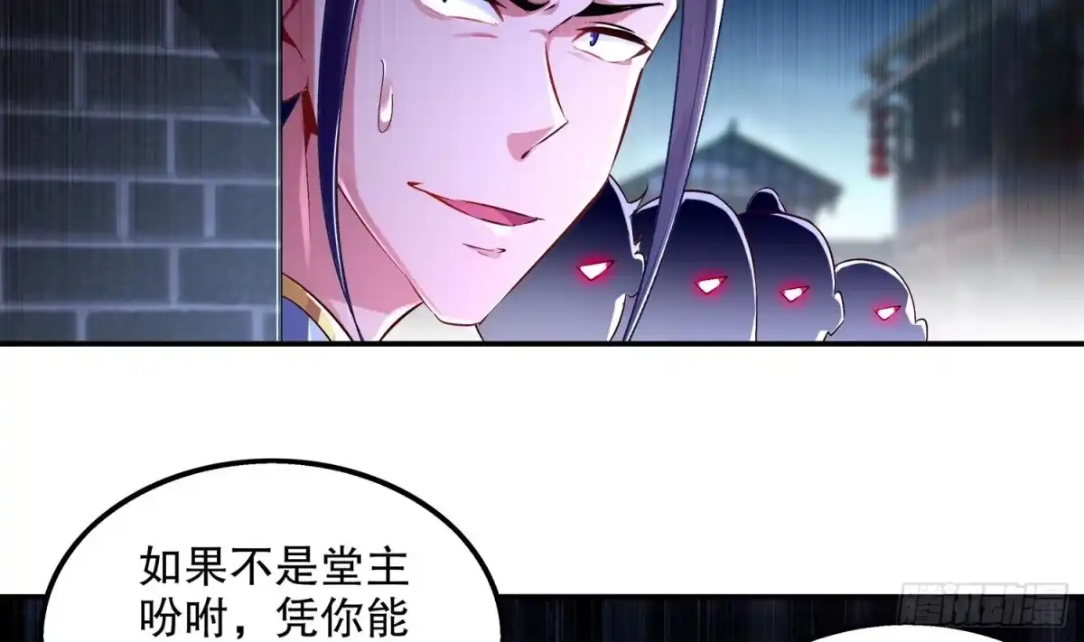 《重生之魔尊当道》第36话 小试身手 第11页