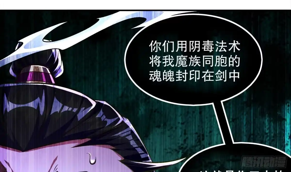 《重生之魔尊当道》第36话 小试身手 第46页