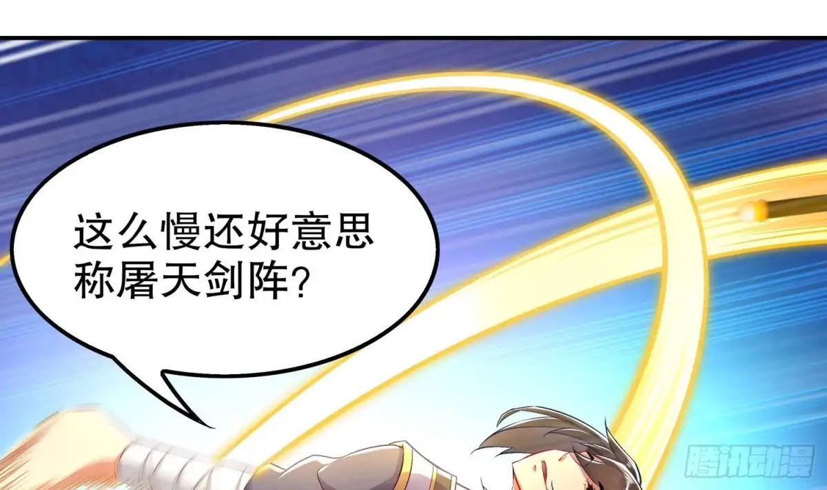 《重生之魔尊当道》第36话 小试身手 第29页