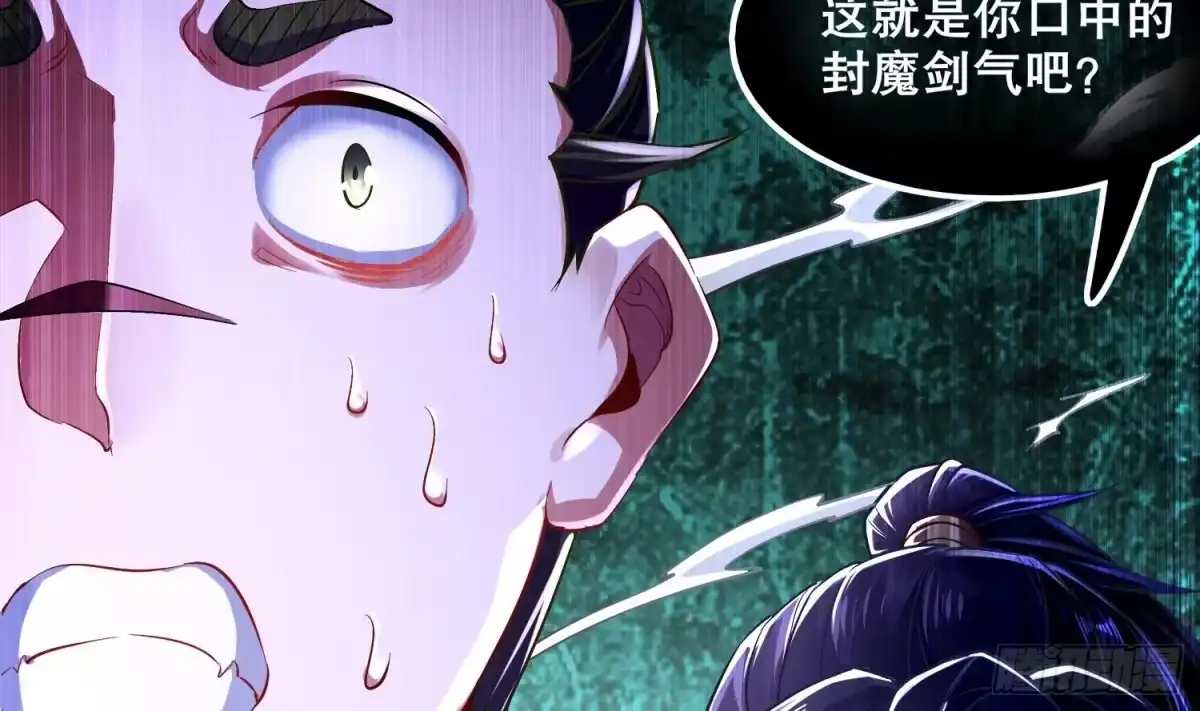 《重生之魔尊当道》第36话 小试身手 第47页