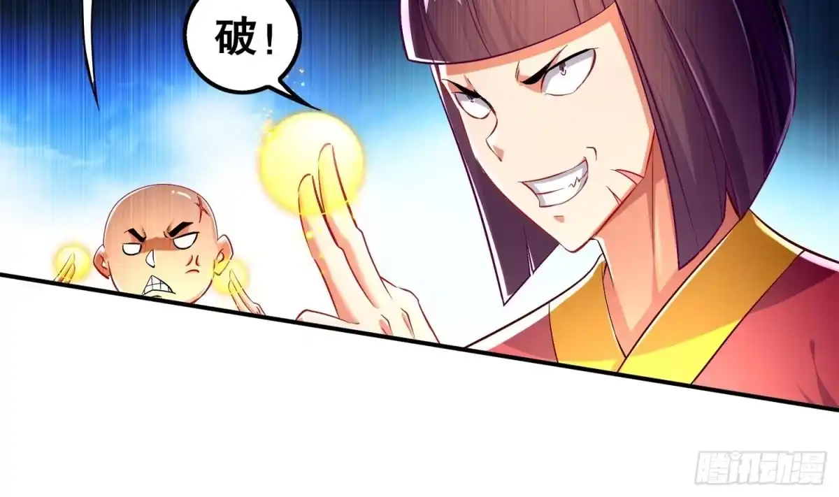 《重生之魔尊当道》第36话 小试身手 第33页