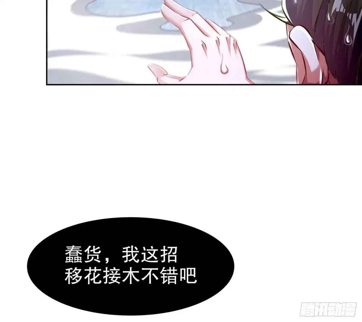 《重生之魔尊当道》第36话 小试身手 第45页