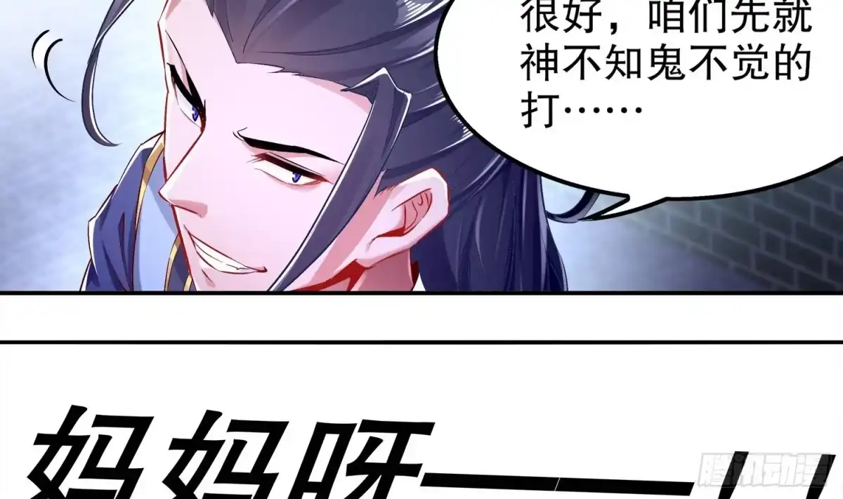 《重生之魔尊当道》第36话 小试身手 第15页