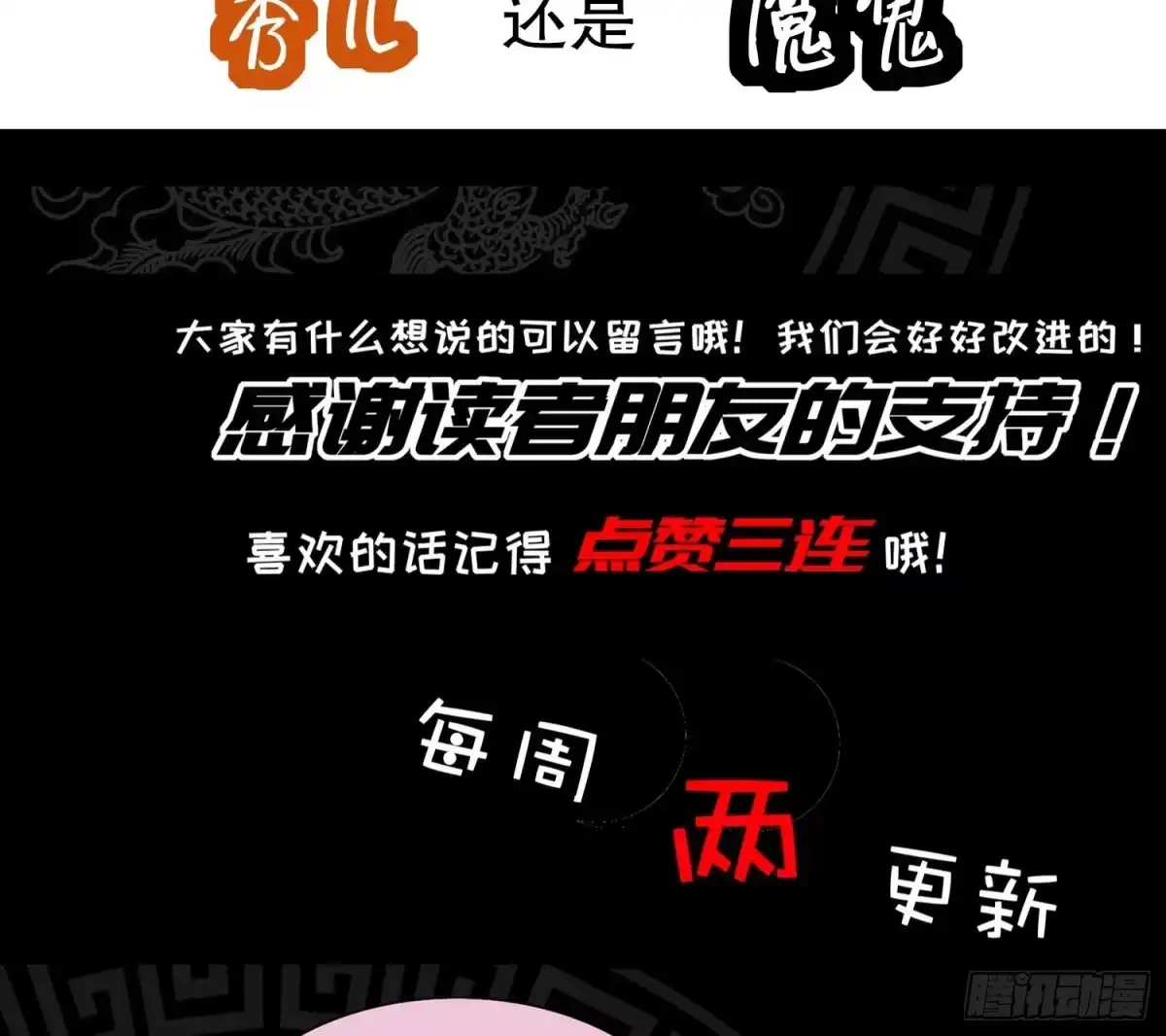 《重生之魔尊当道》第36话 小试身手 第77页
