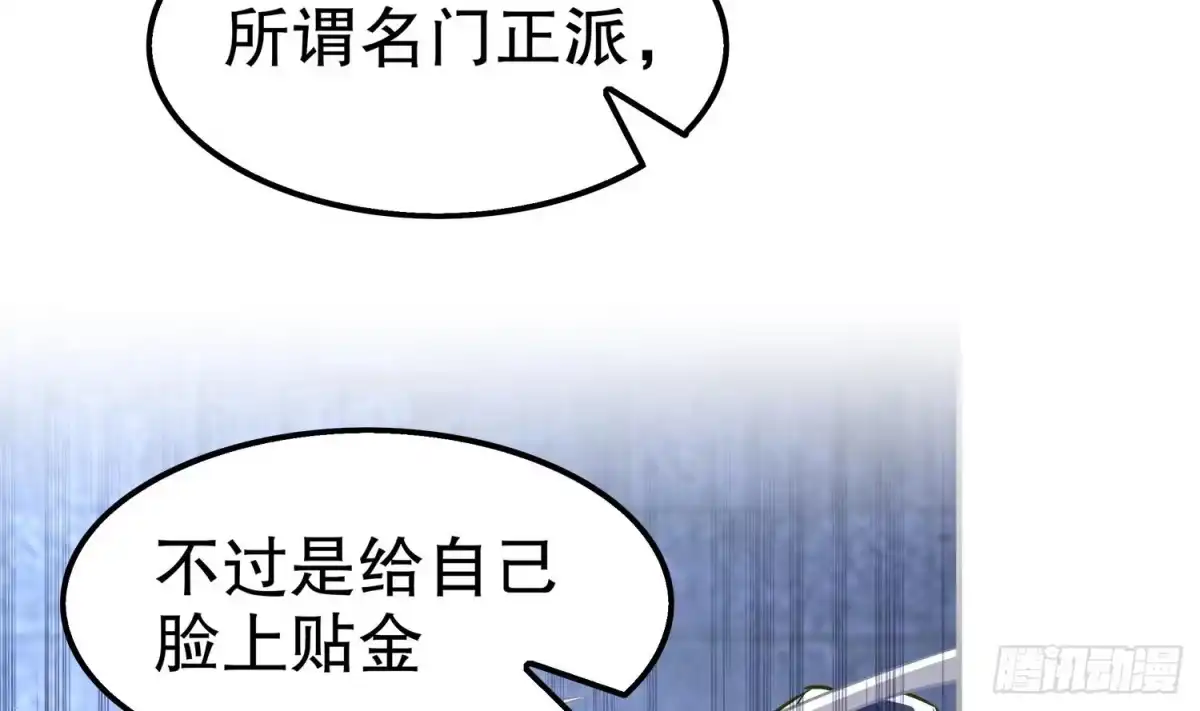 《重生之魔尊当道》第36话 小试身手 第57页