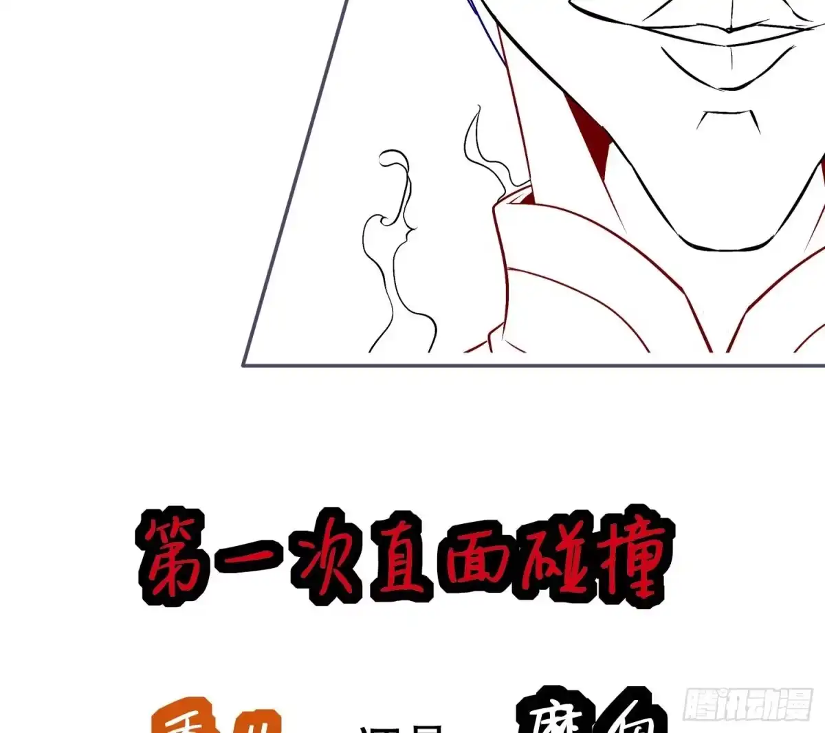 《重生之魔尊当道》第36话 小试身手 第76页