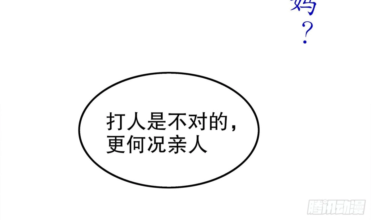 《重生之魔尊当道》第36话 小试身手 第19页