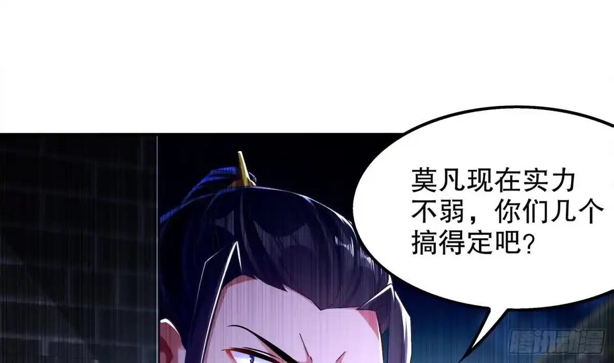 《重生之魔尊当道》第36话 小试身手 第10页