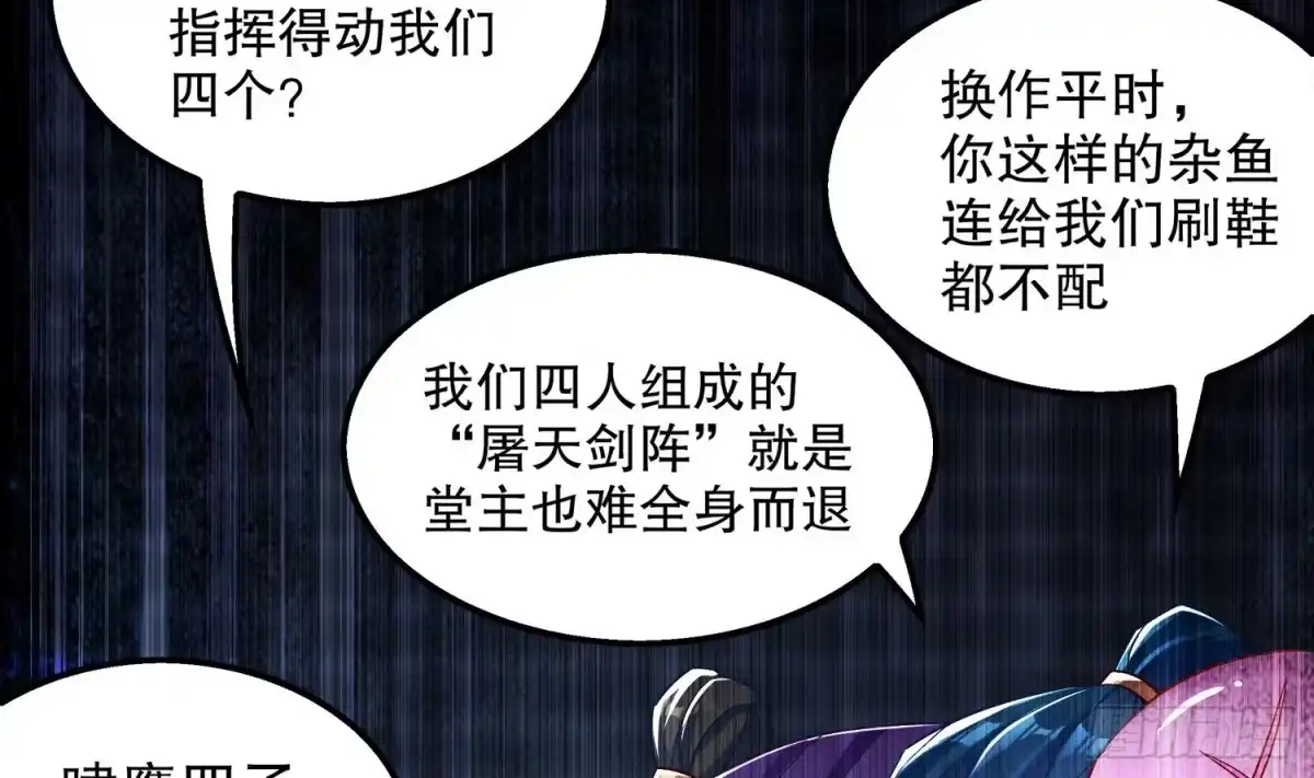 《重生之魔尊当道》第36话 小试身手 第12页