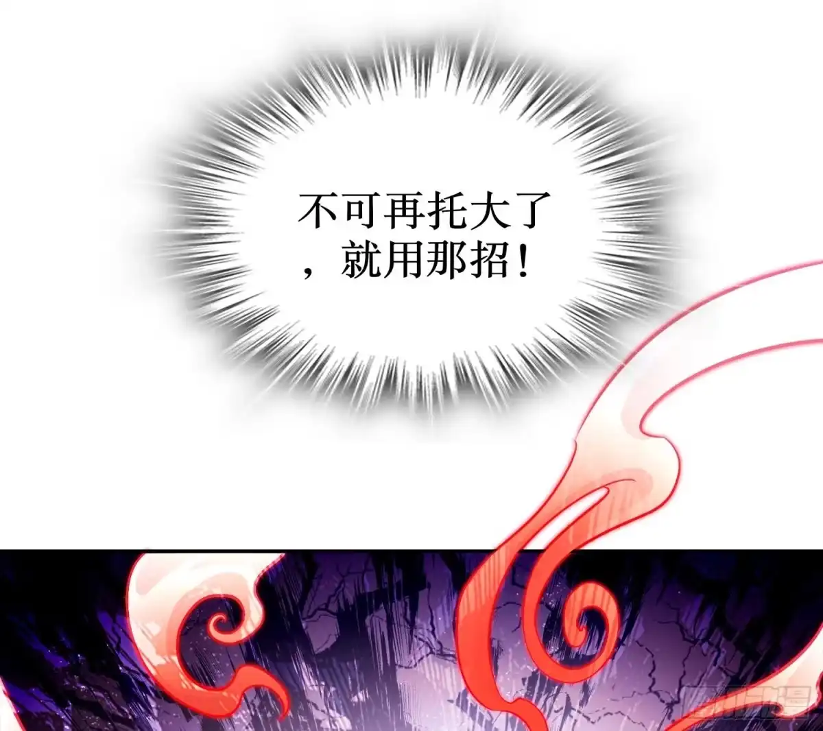 《重生之魔尊当道》第37话 好巧啊，你也是修魔的 第43页