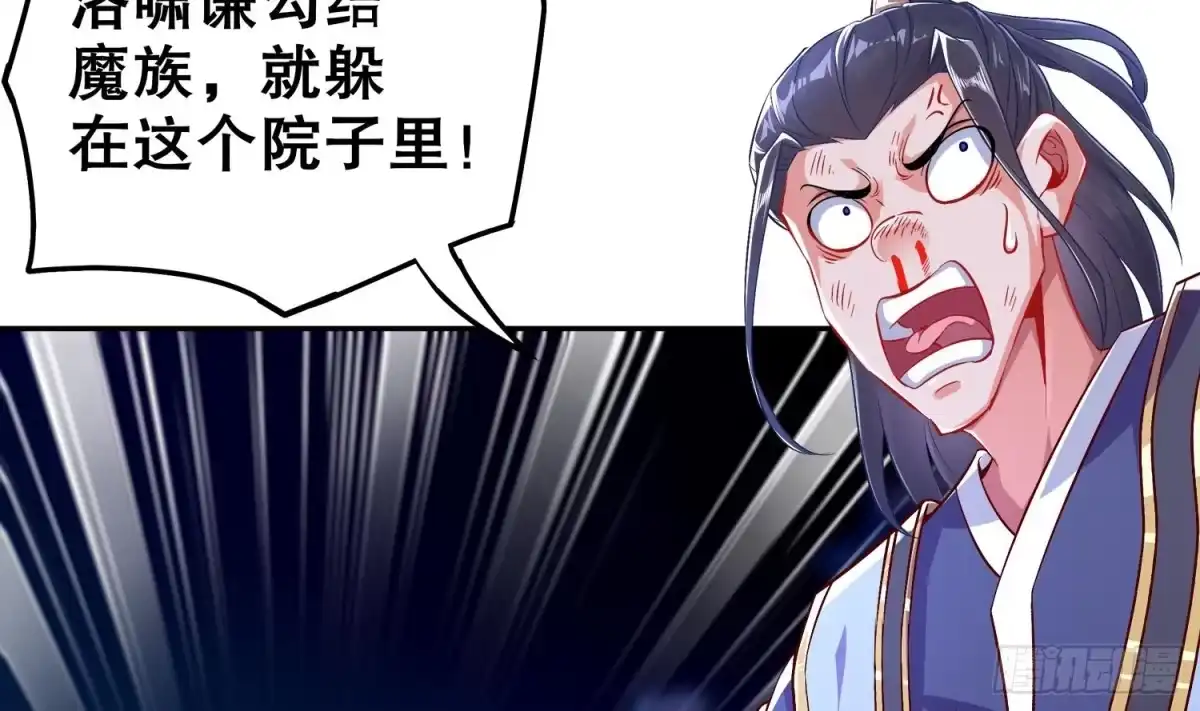 《重生之魔尊当道》第37话 好巧啊，你也是修魔的 第6页