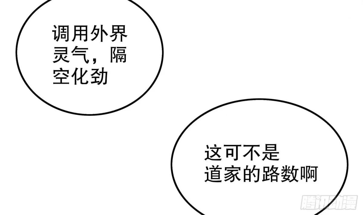 《重生之魔尊当道》第37话 好巧啊，你也是修魔的 第20页