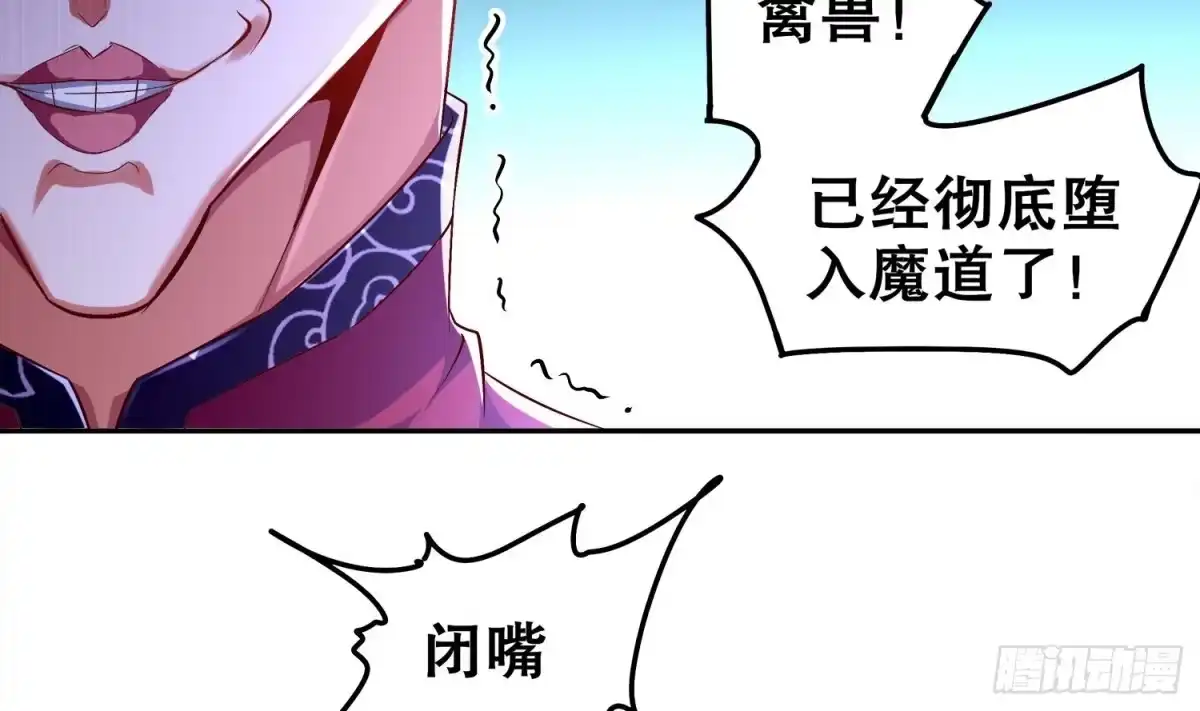 《重生之魔尊当道》第37话 好巧啊，你也是修魔的 第11页