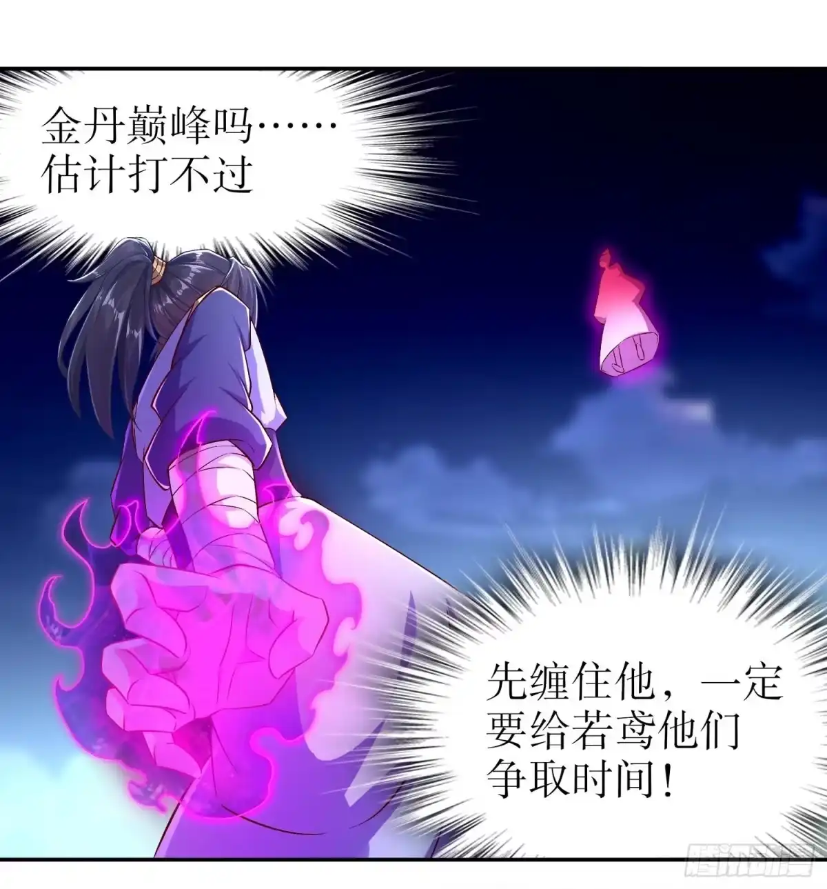 《重生之魔尊当道》第37话 好巧啊，你也是修魔的 第24页