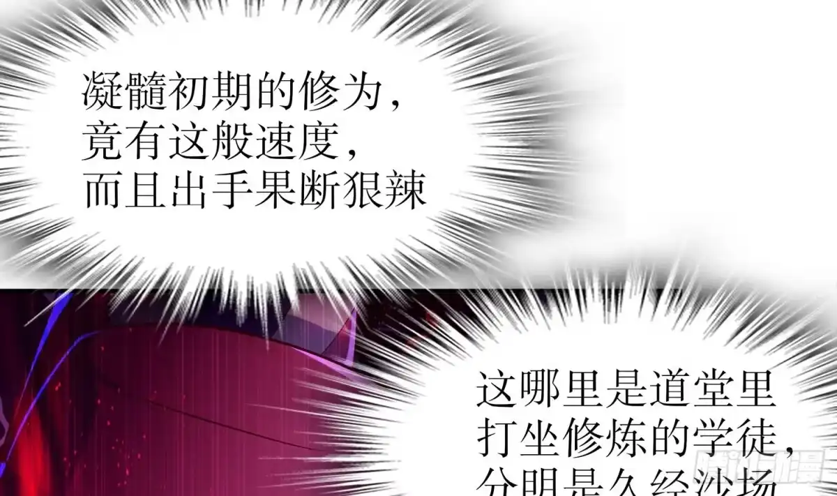 《重生之魔尊当道》第37话 好巧啊，你也是修魔的 第40页