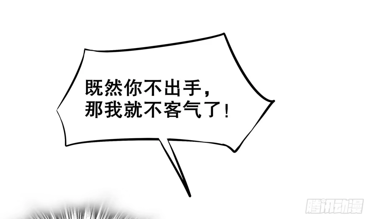 《重生之魔尊当道》第37话 好巧啊，你也是修魔的 第46页