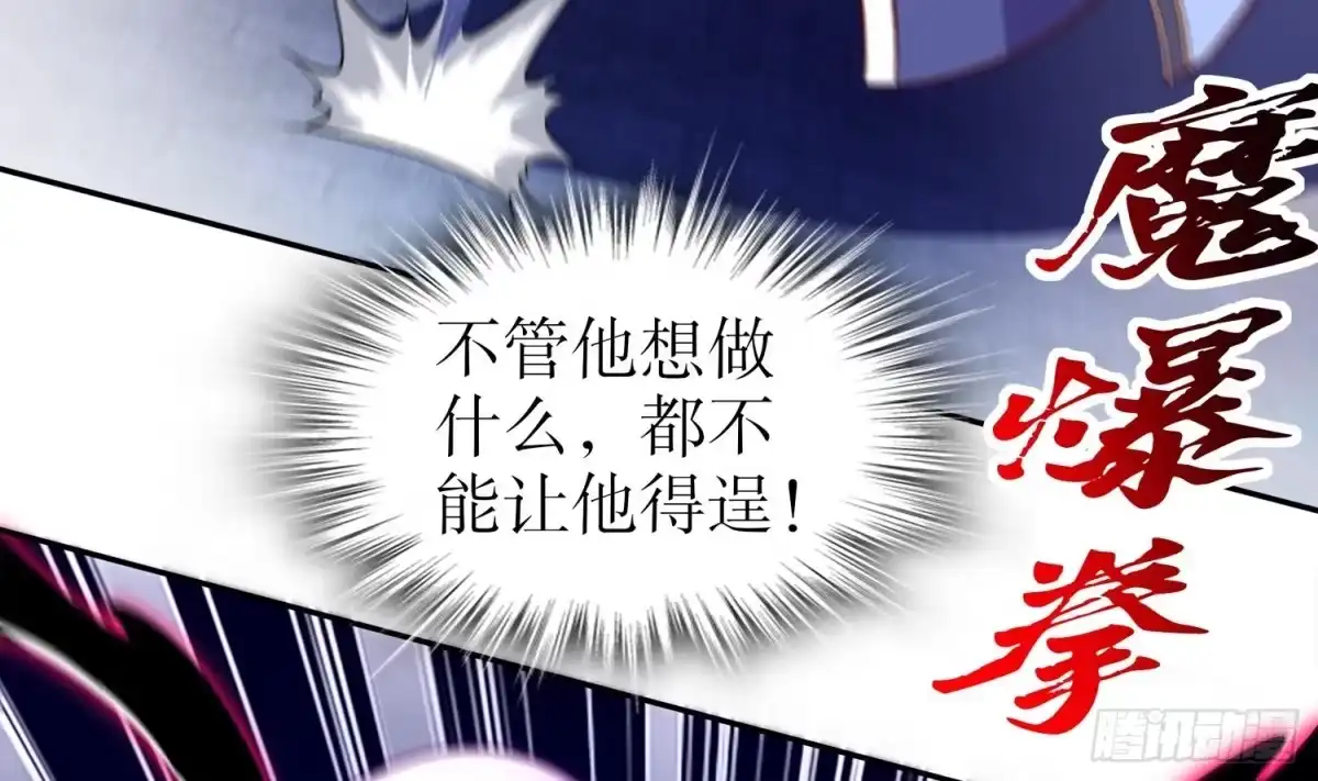 《重生之魔尊当道》第37话 好巧啊，你也是修魔的 第49页