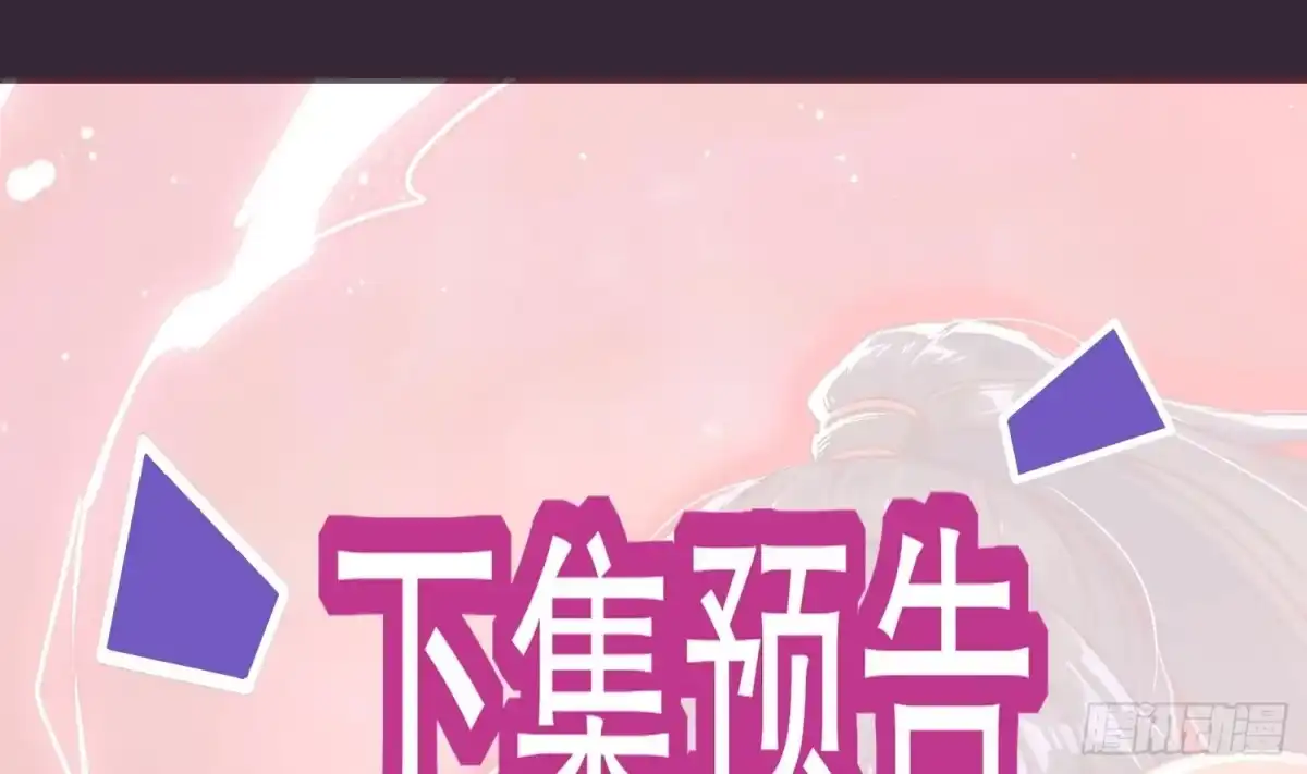 《重生之魔尊当道》第38话 有点棘手啊 第67页