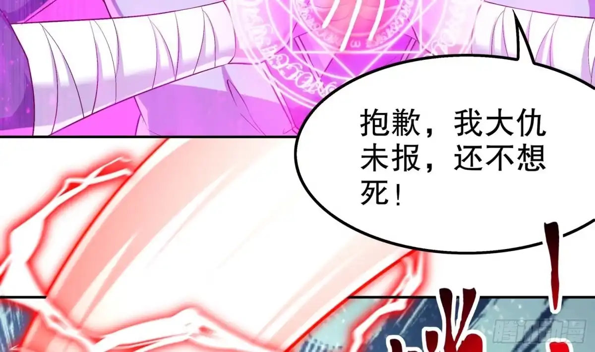 《重生之魔尊当道》第38话 有点棘手啊 第16页